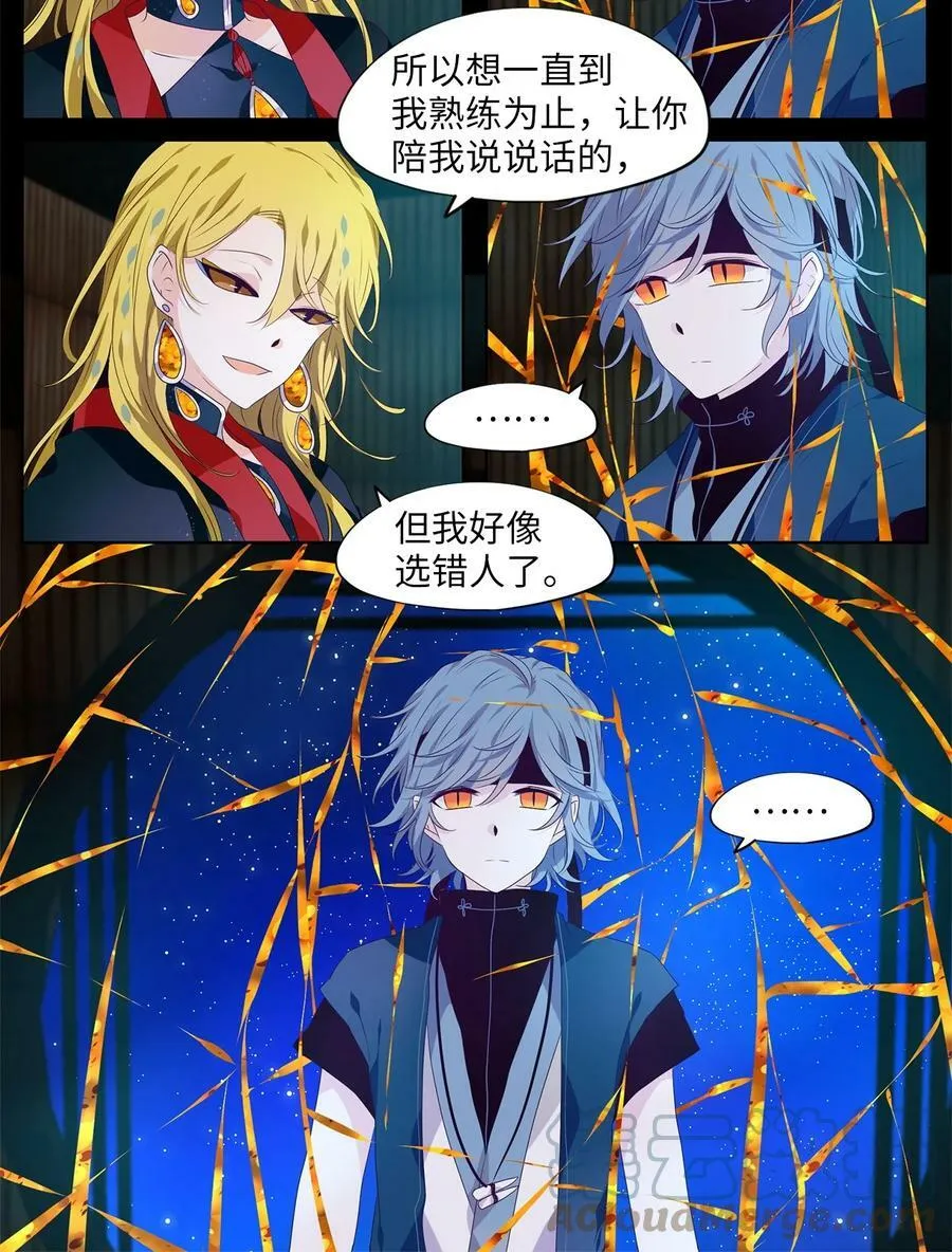 274 保护色（二十） 第15页