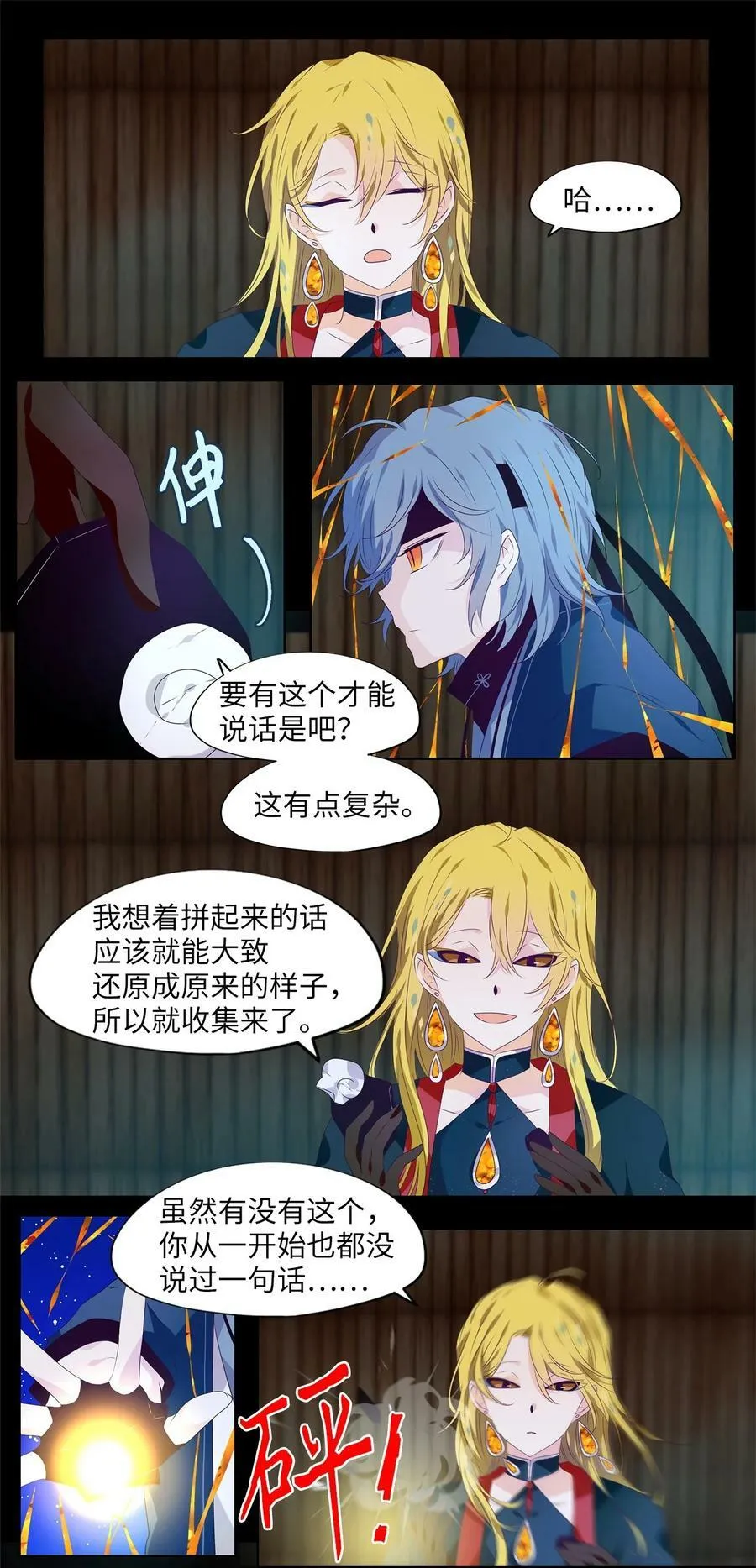 274 保护色（二十） 第16页