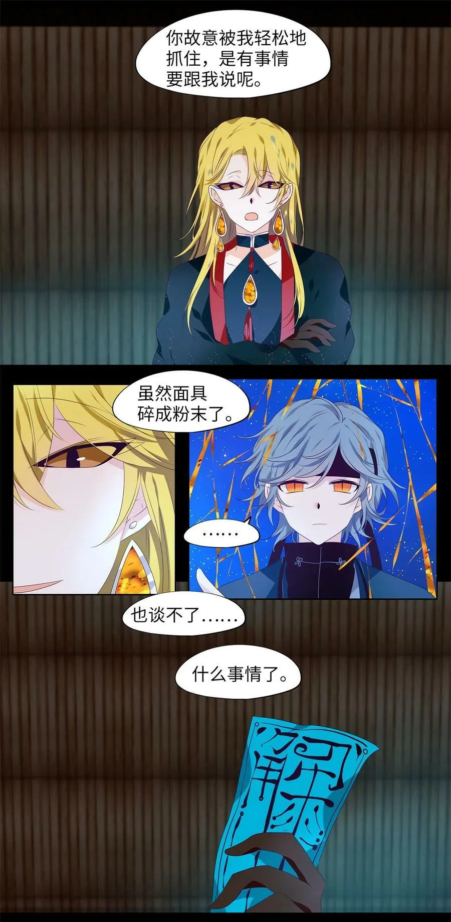 274 保护色（二十） 第18页