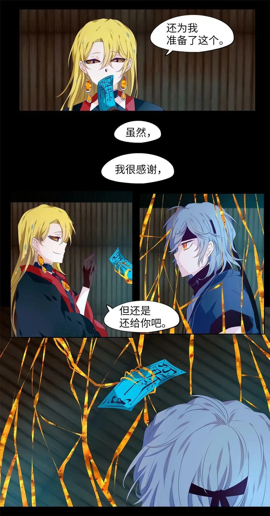 274 保护色（二十） 第20页