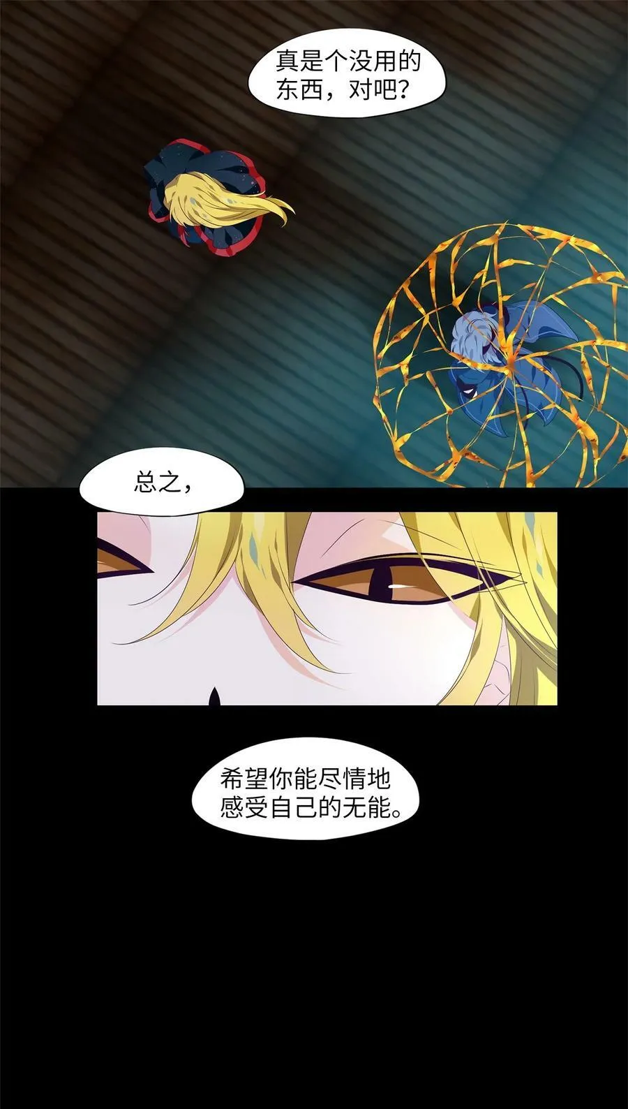 274 保护色（二十） 第22页