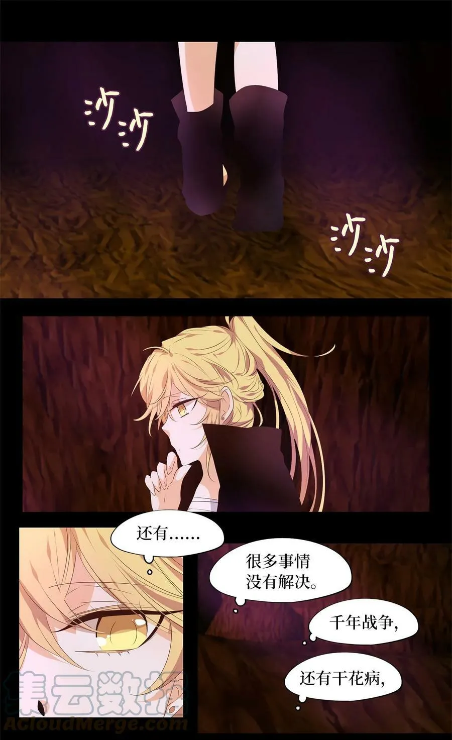 274 保护色（二十） 第23页