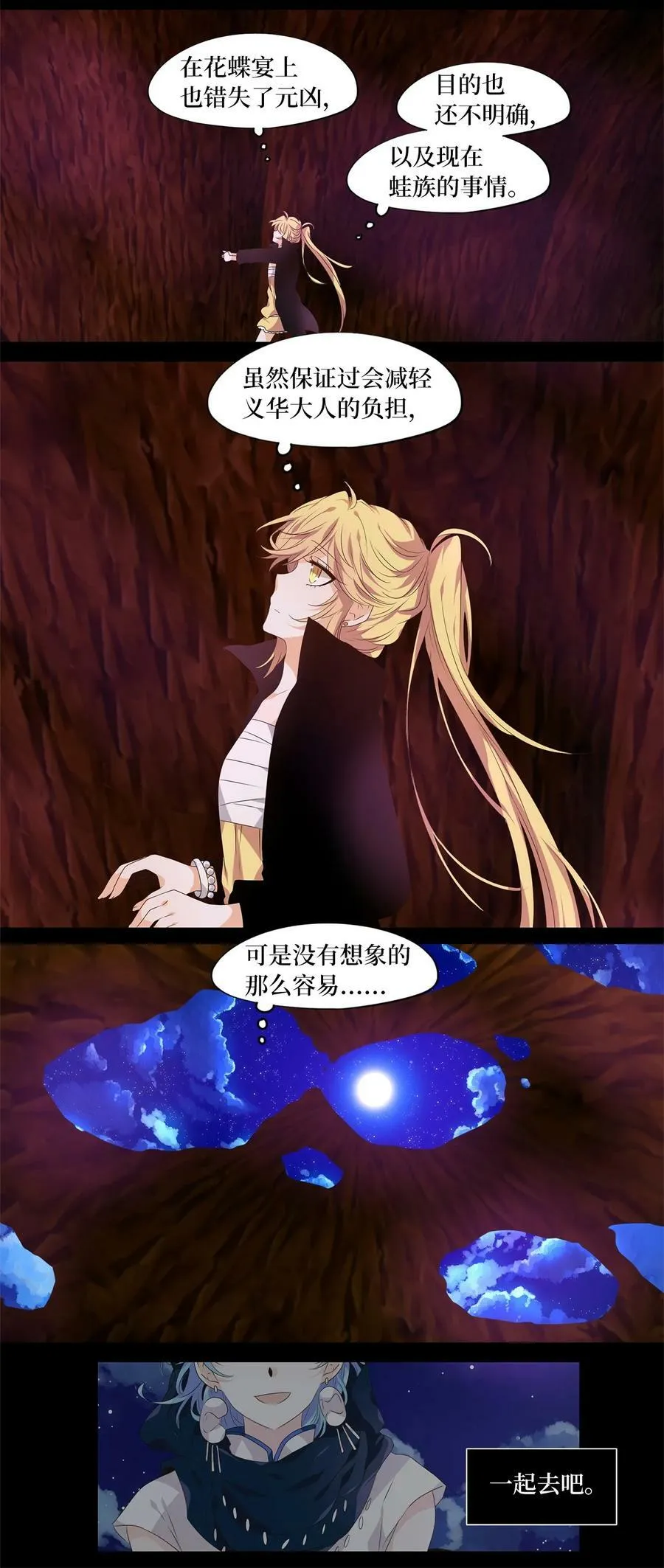274 保护色（二十） 第24页