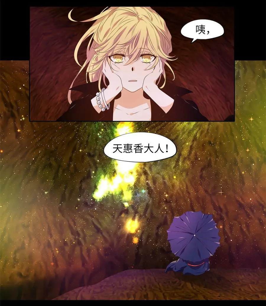 274 保护色（二十） 第26页