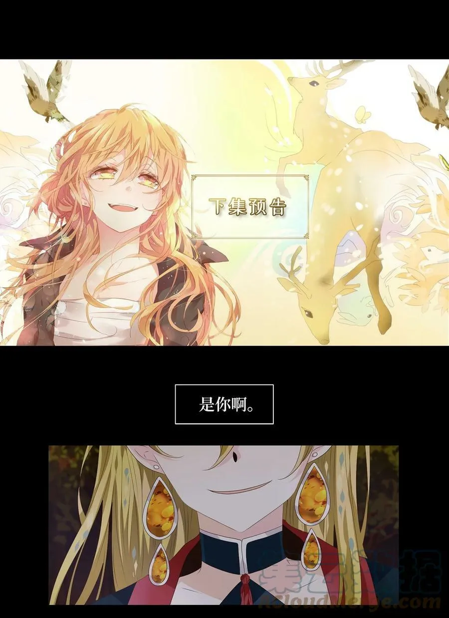 274 保护色（二十） 第29页