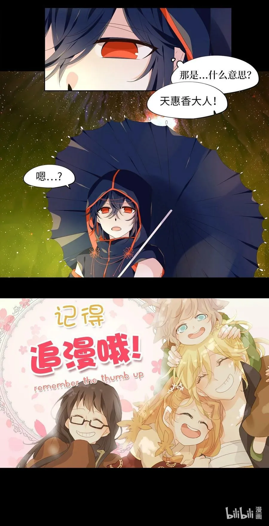274 保护色（二十） 第30页