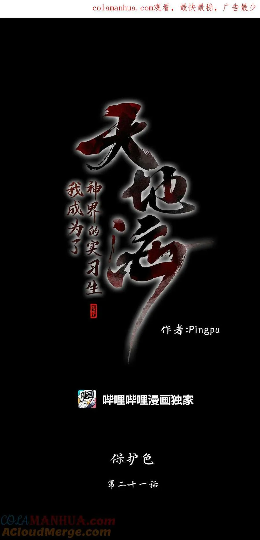 275 保护色（二十一） 第3页