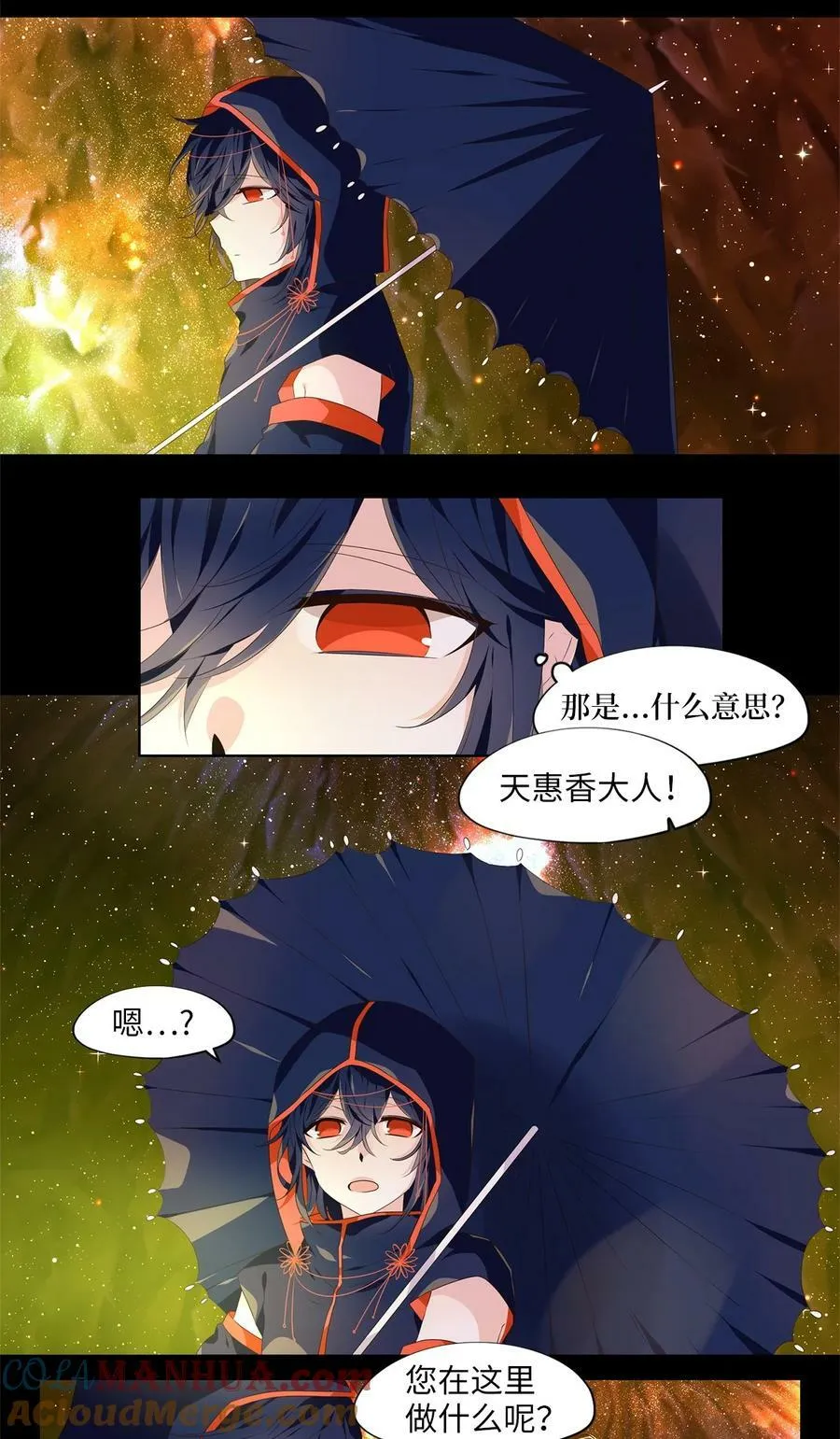 275 保护色（二十一） 第5页