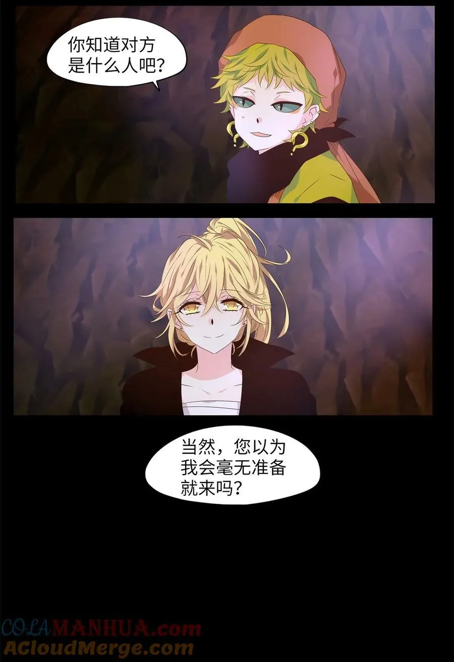 275 保护色（二十一） 第21页