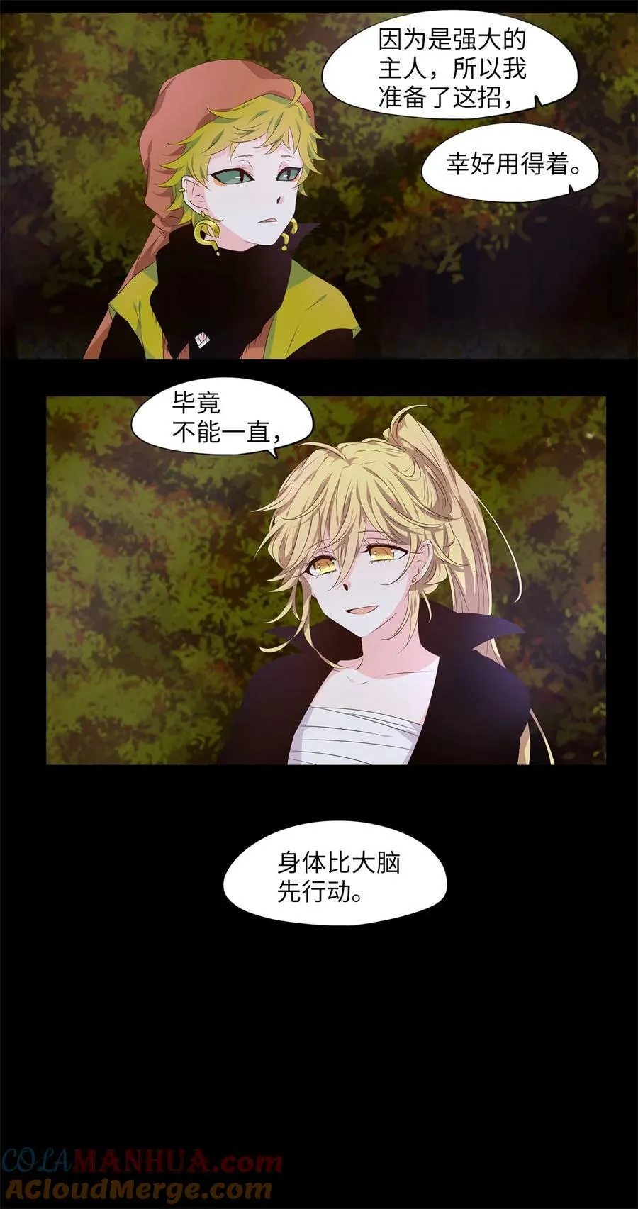275 保护色（二十一） 第25页