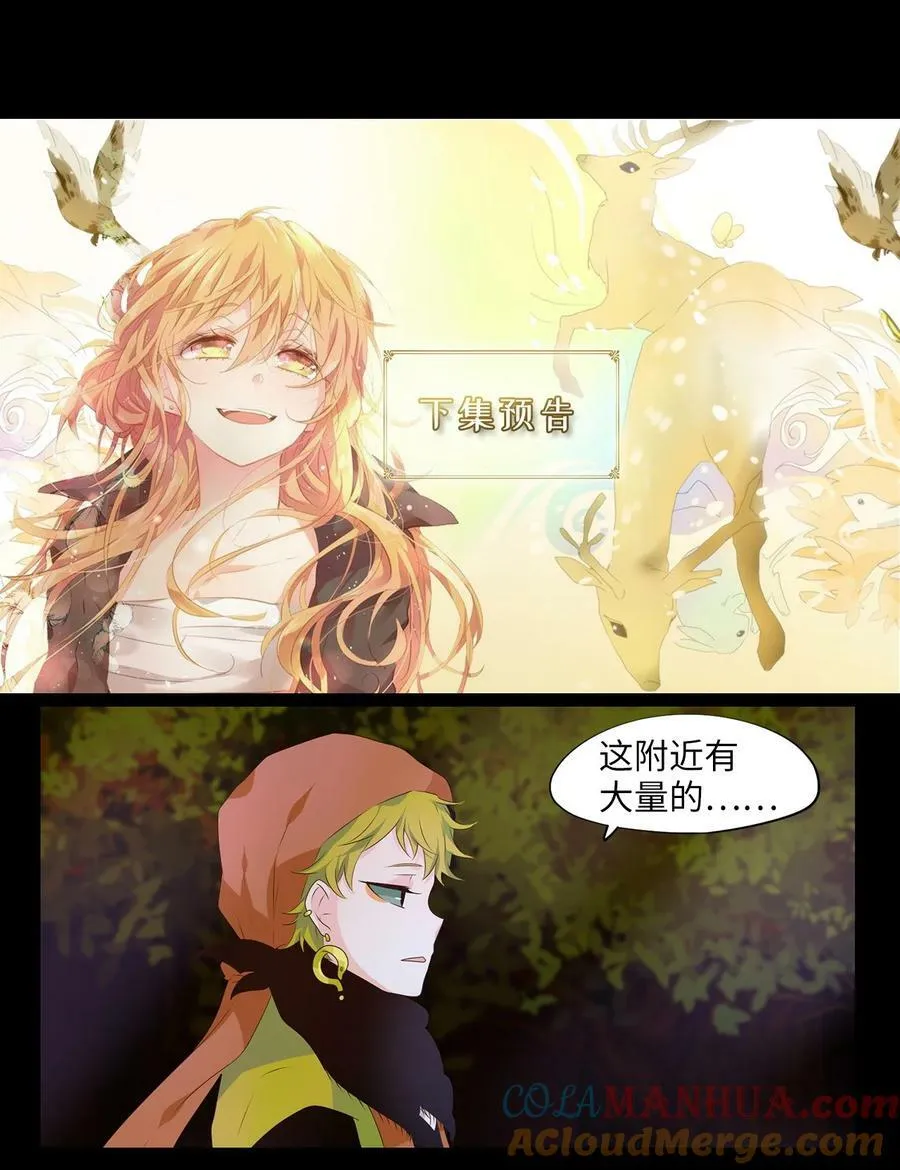 275 保护色（二十一） 第29页