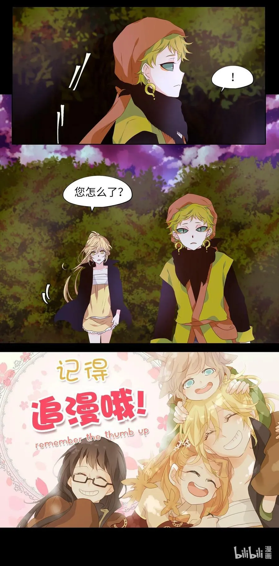 275 保护色（二十一） 第30页