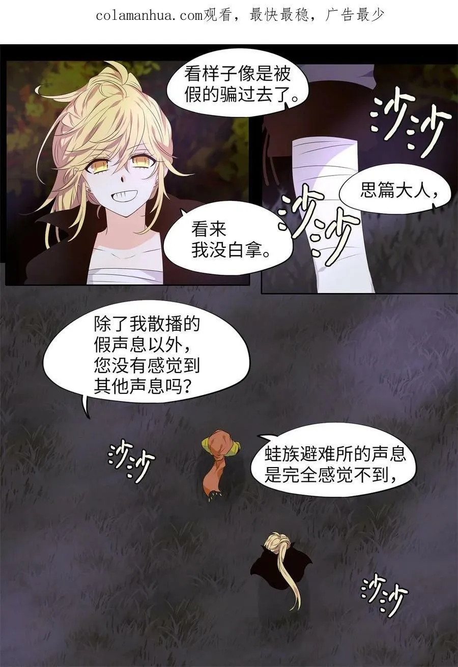 276 保护色（二十二） 第4页