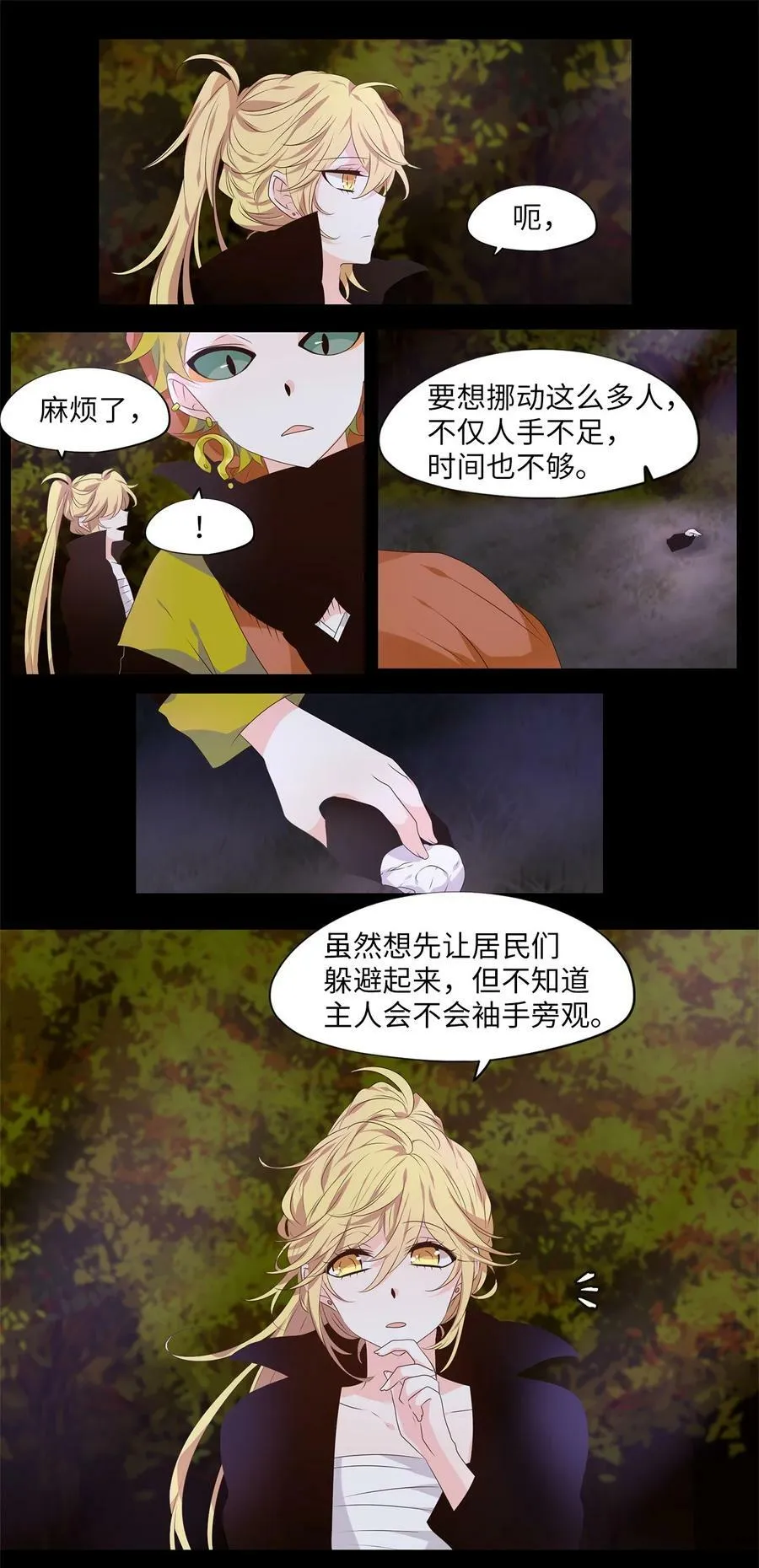 276 保护色（二十二） 第8页