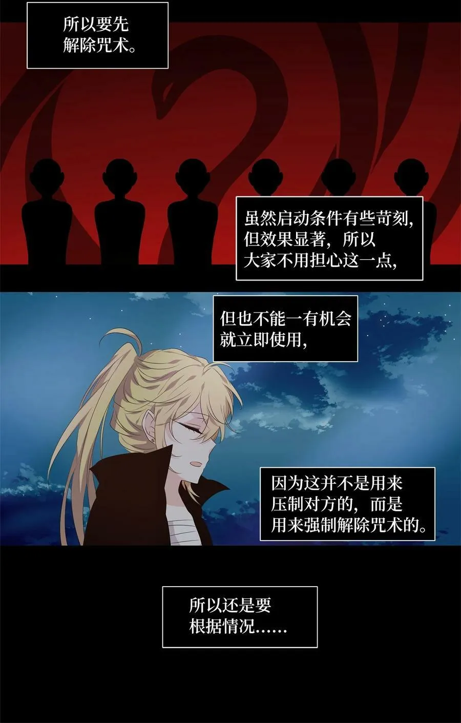 276 保护色（二十二） 第12页