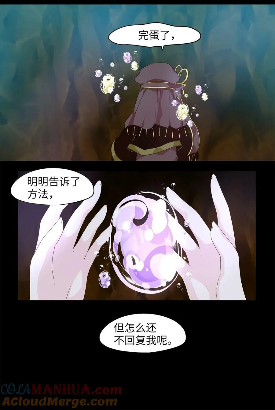 276 保护色（二十二） 第15页