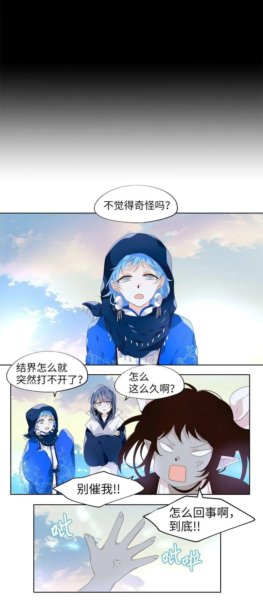 276 保护色（二十二） 第16页