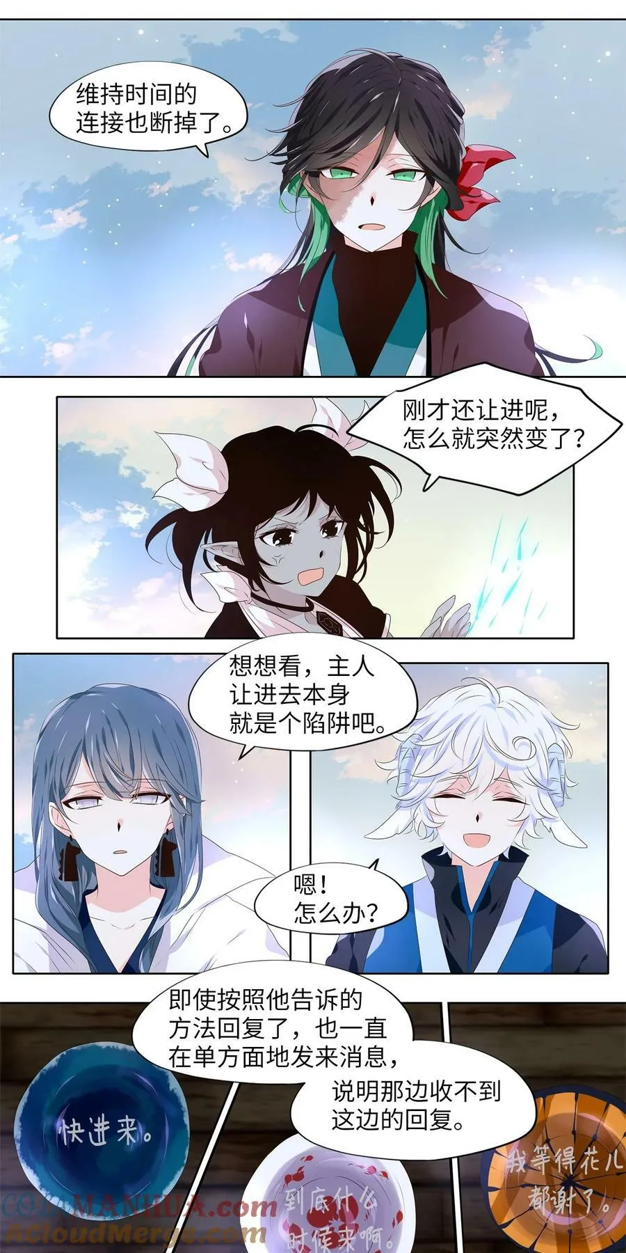 276 保护色（二十二） 第17页