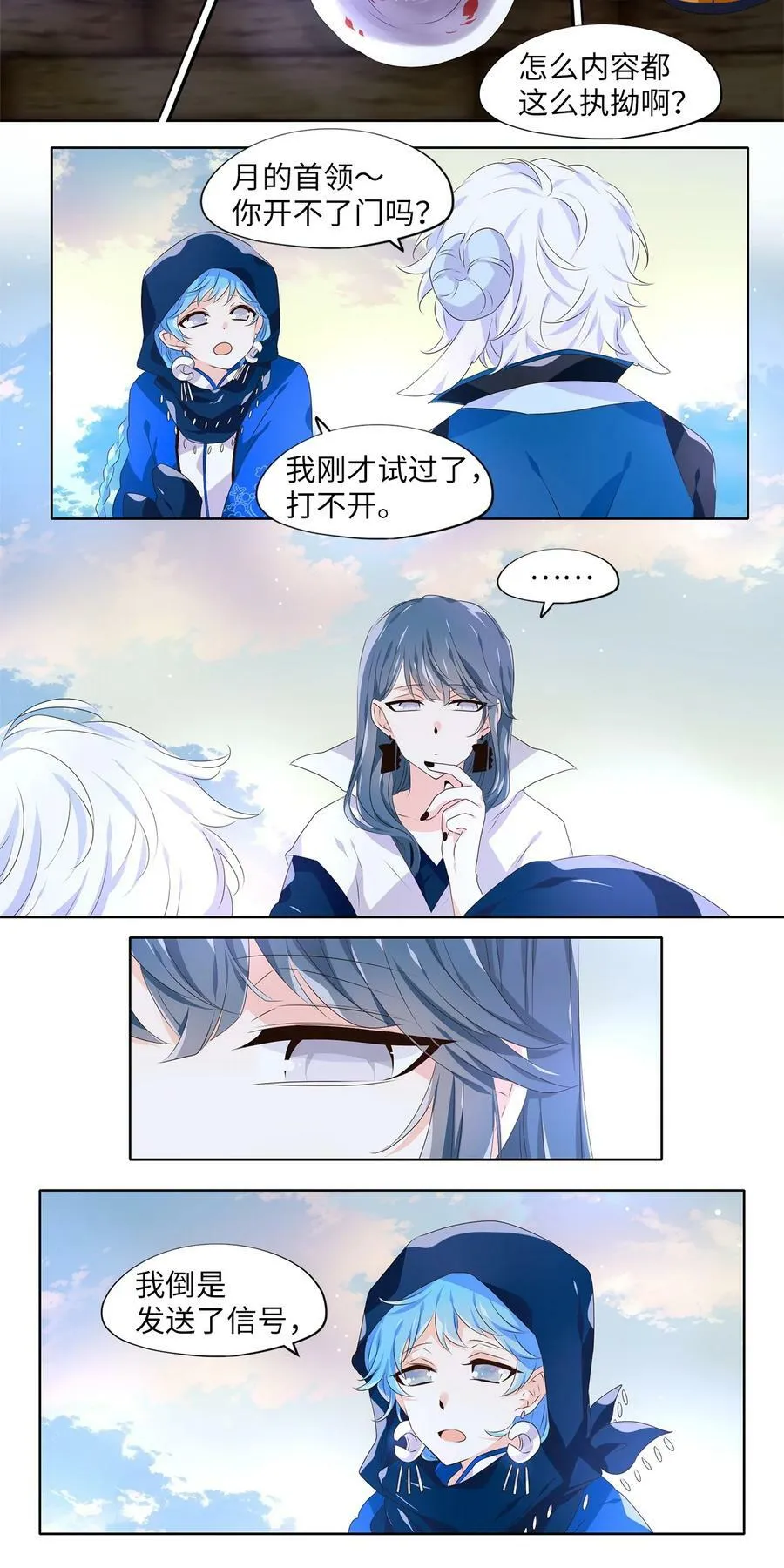 276 保护色（二十二） 第18页