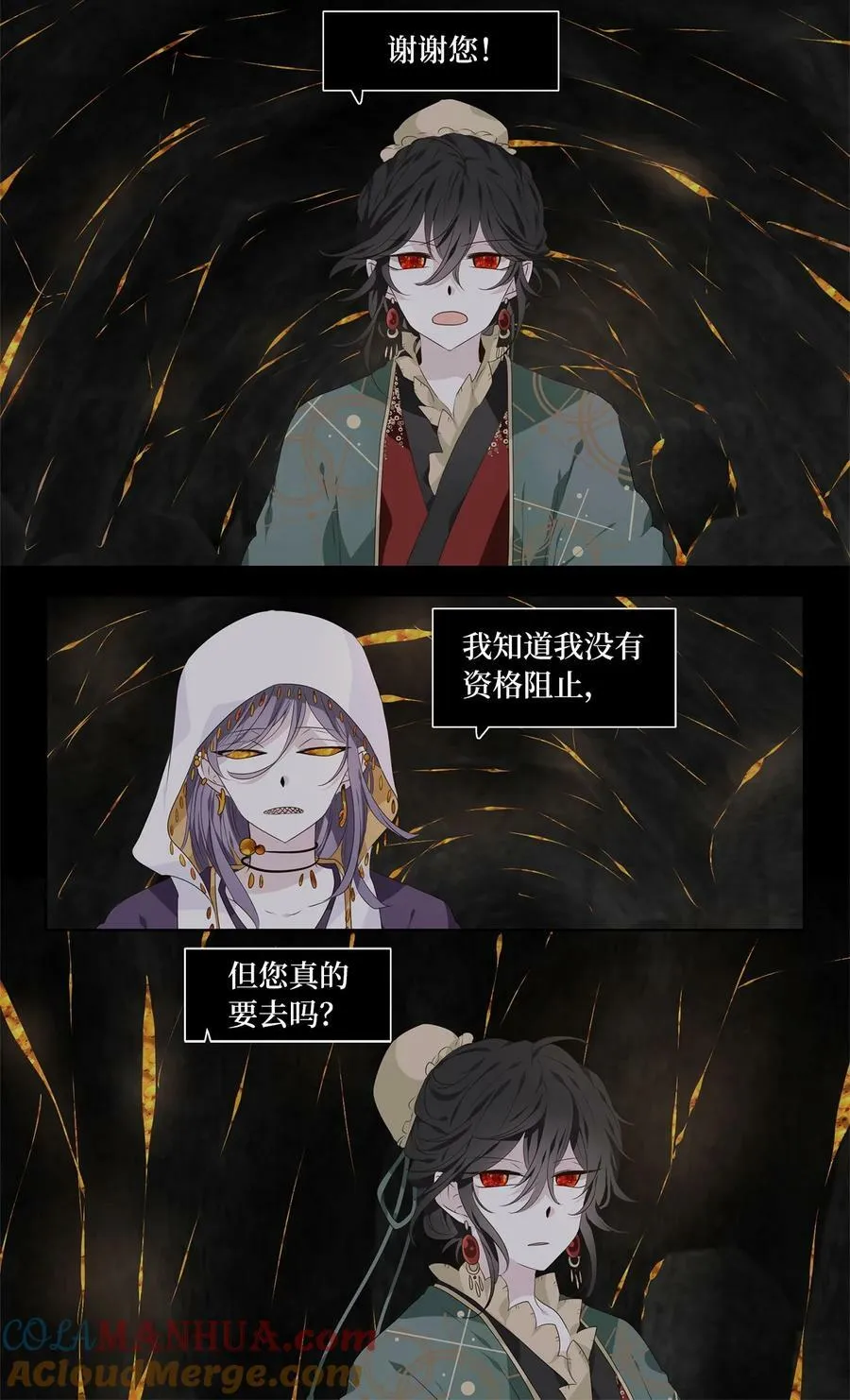 276 保护色（二十二） 第21页
