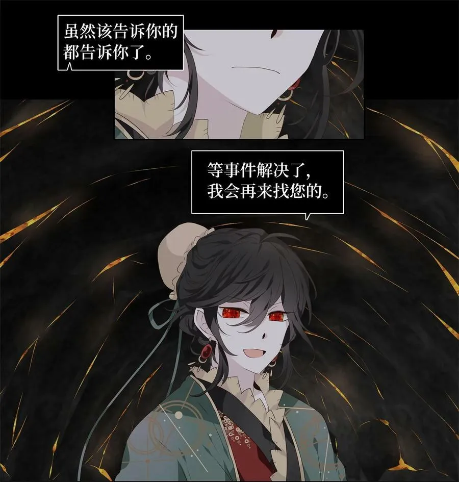 276 保护色（二十二） 第22页