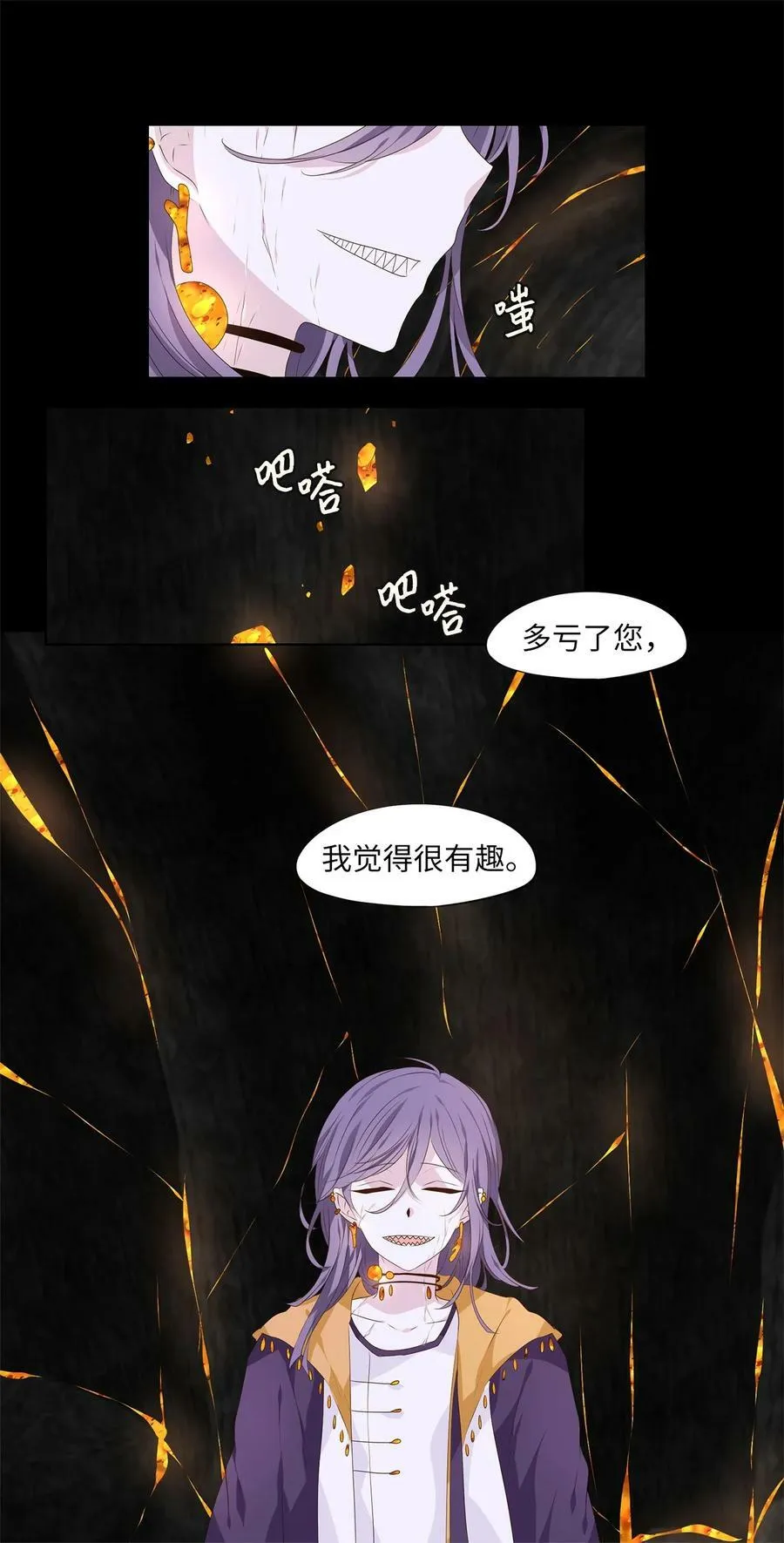 276 保护色（二十二） 第24页