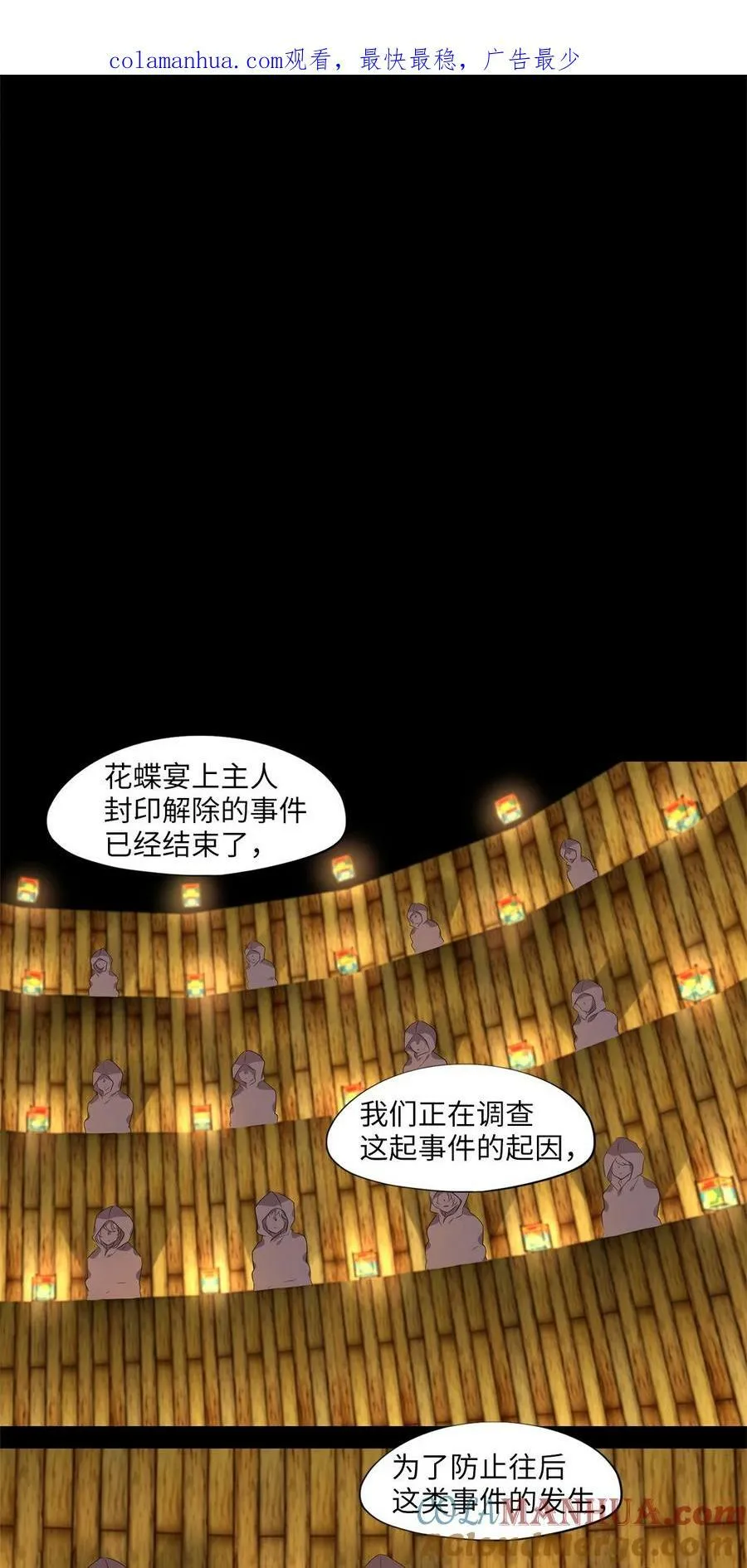 277 保护色（二十三） 第1页