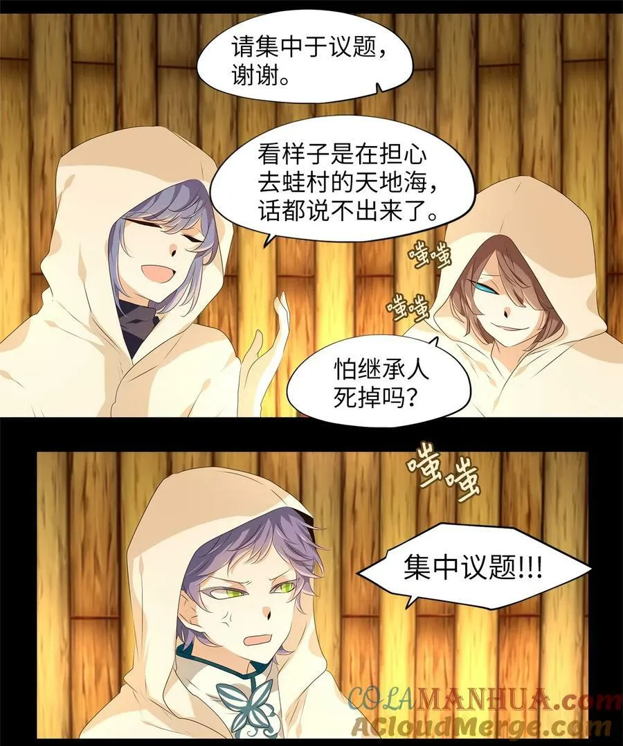 277 保护色（二十三） 第3页