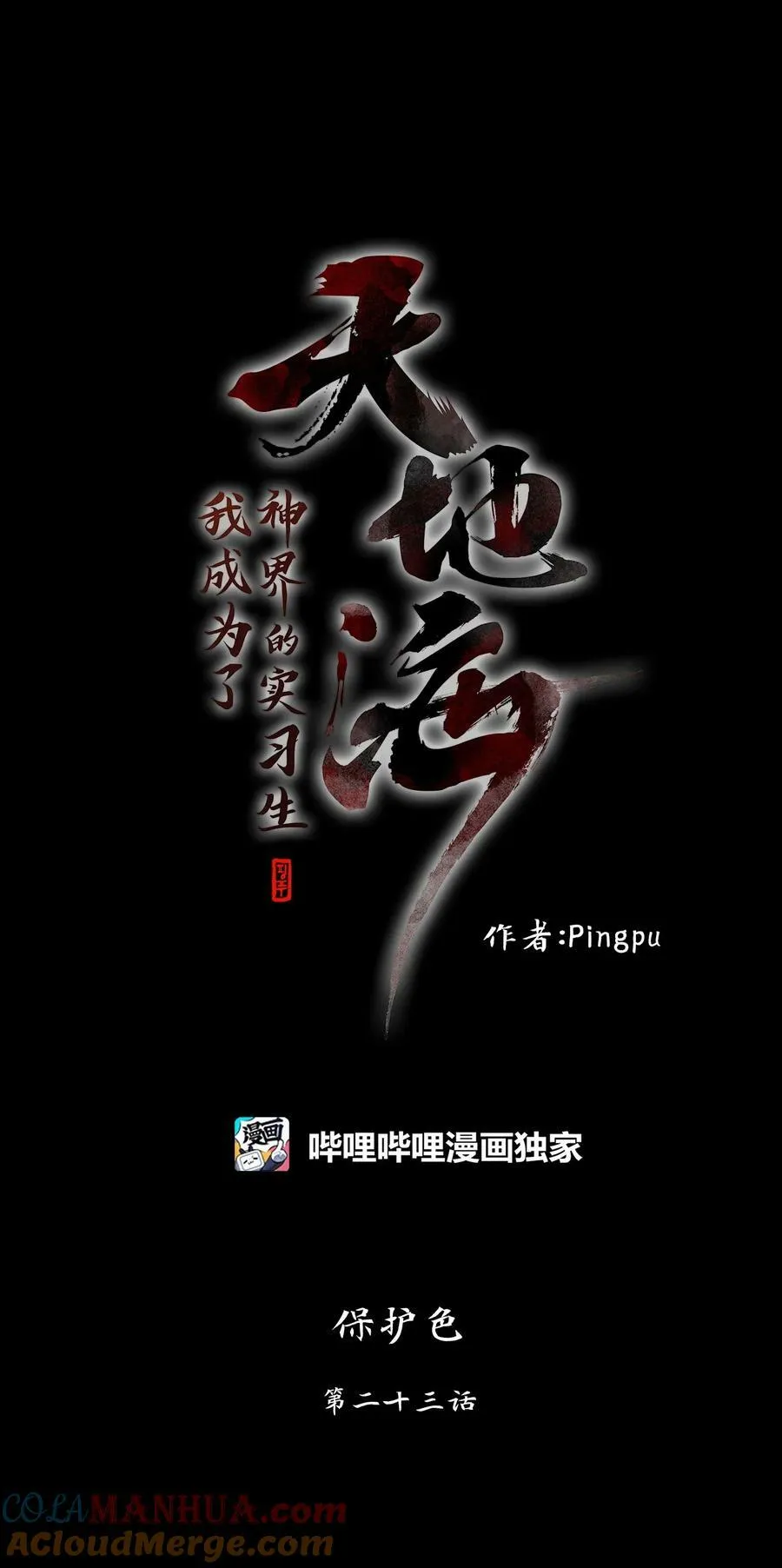 277 保护色（二十三） 第5页