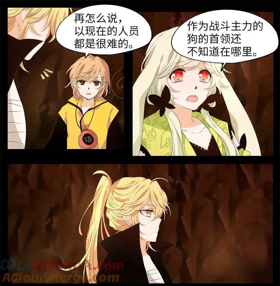 277 保护色（二十三） 第11页