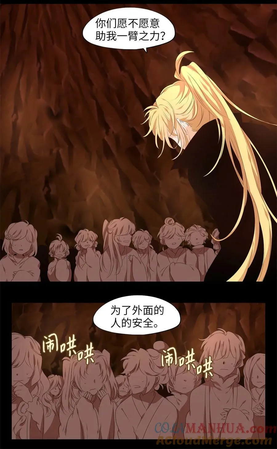 277 保护色（二十三） 第13页