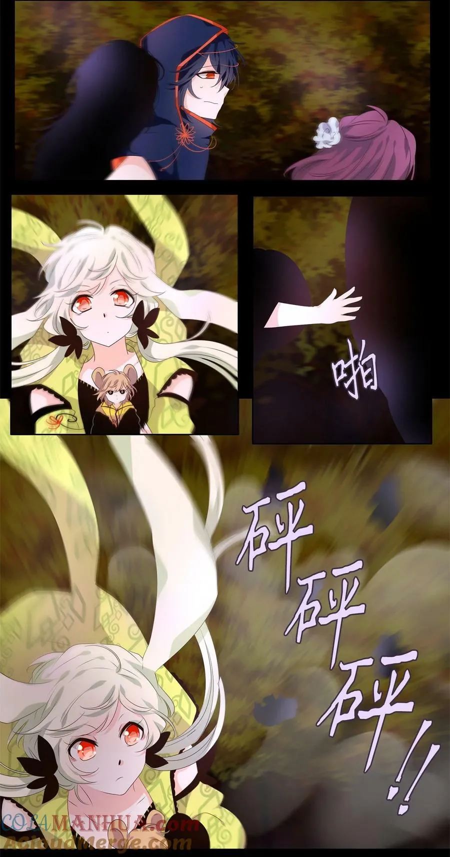 277 保护色（二十三） 第17页
