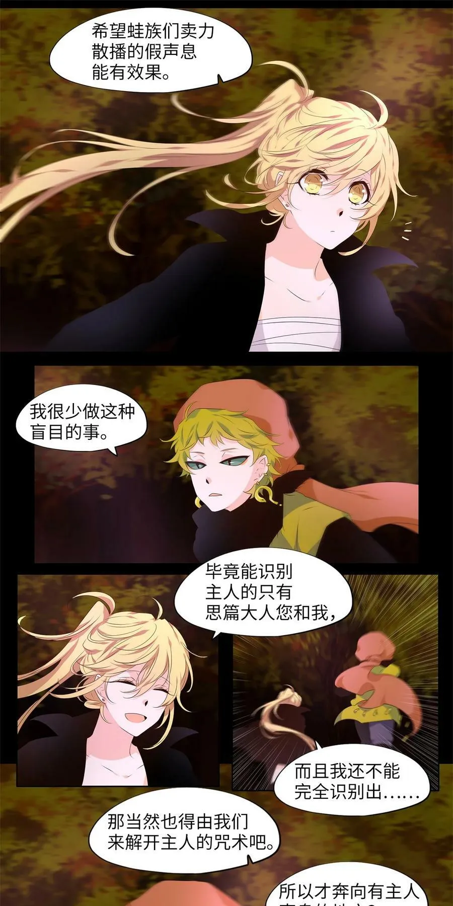 277 保护色（二十三） 第22页