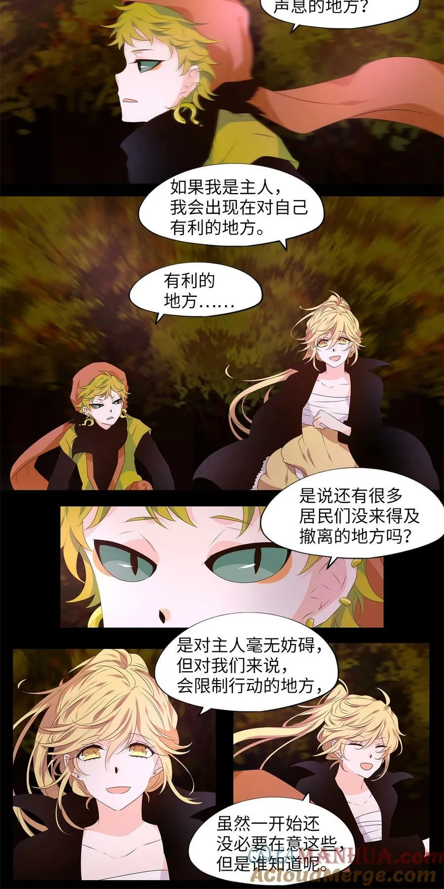 277 保护色（二十三） 第23页