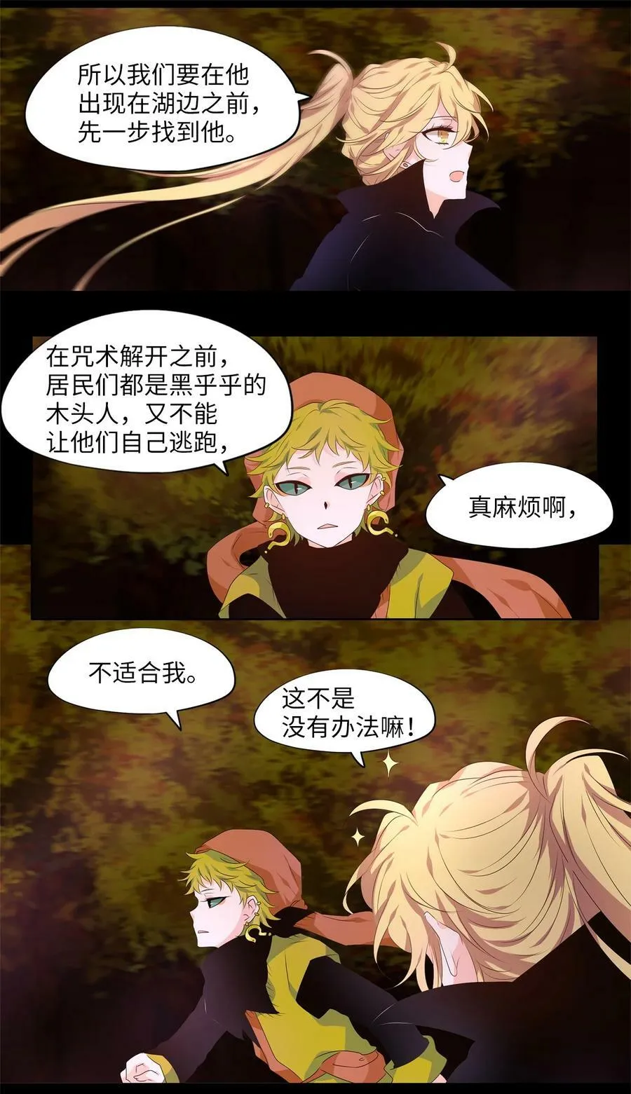 277 保护色（二十三） 第24页