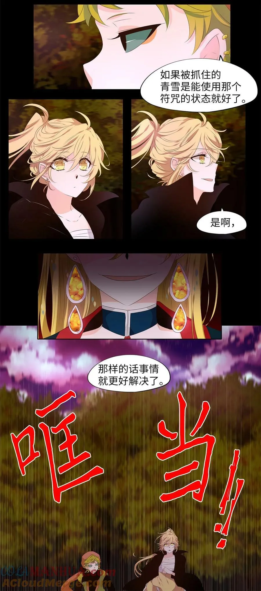 277 保护色（二十三） 第25页
