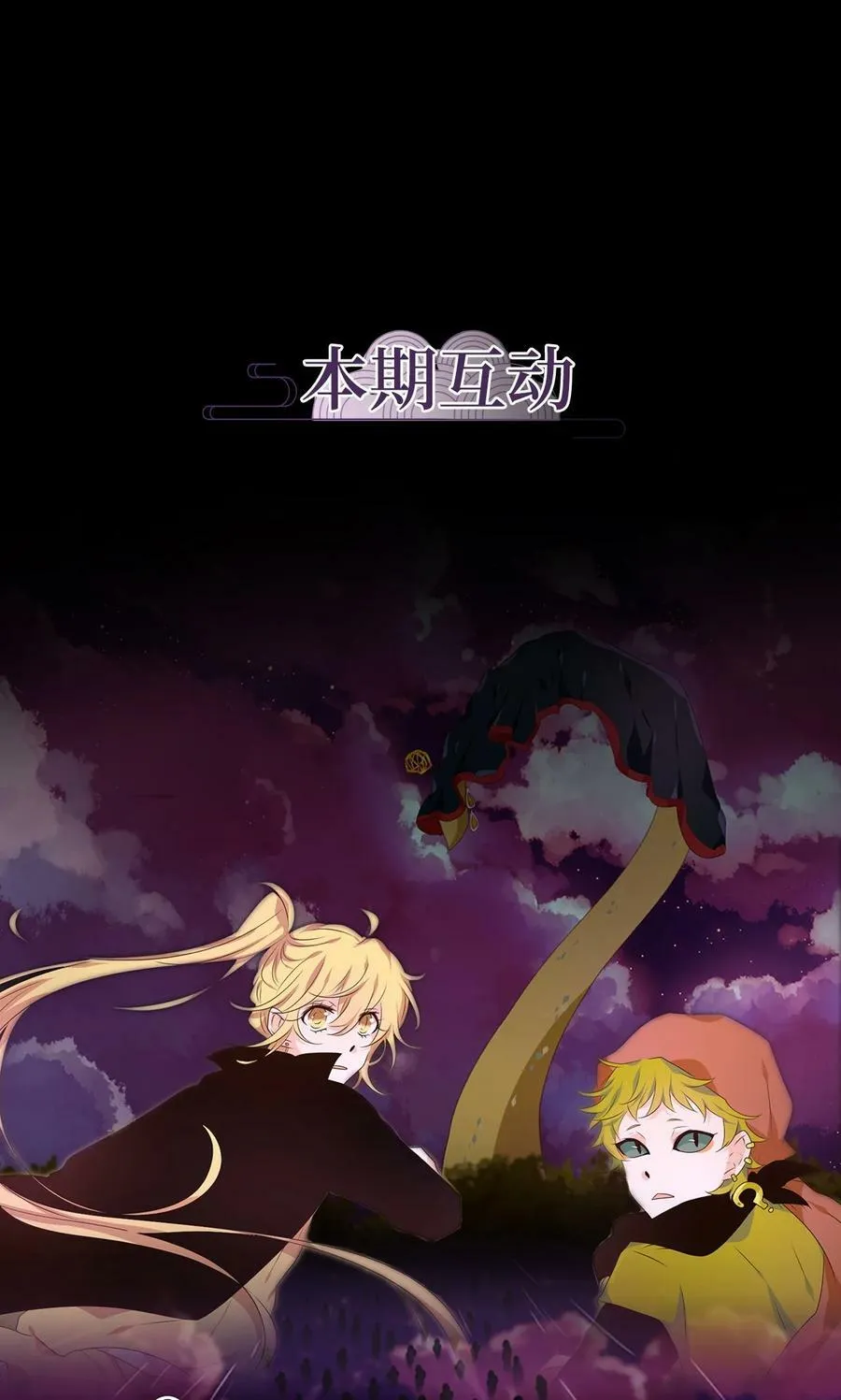277 保护色（二十三） 第30页