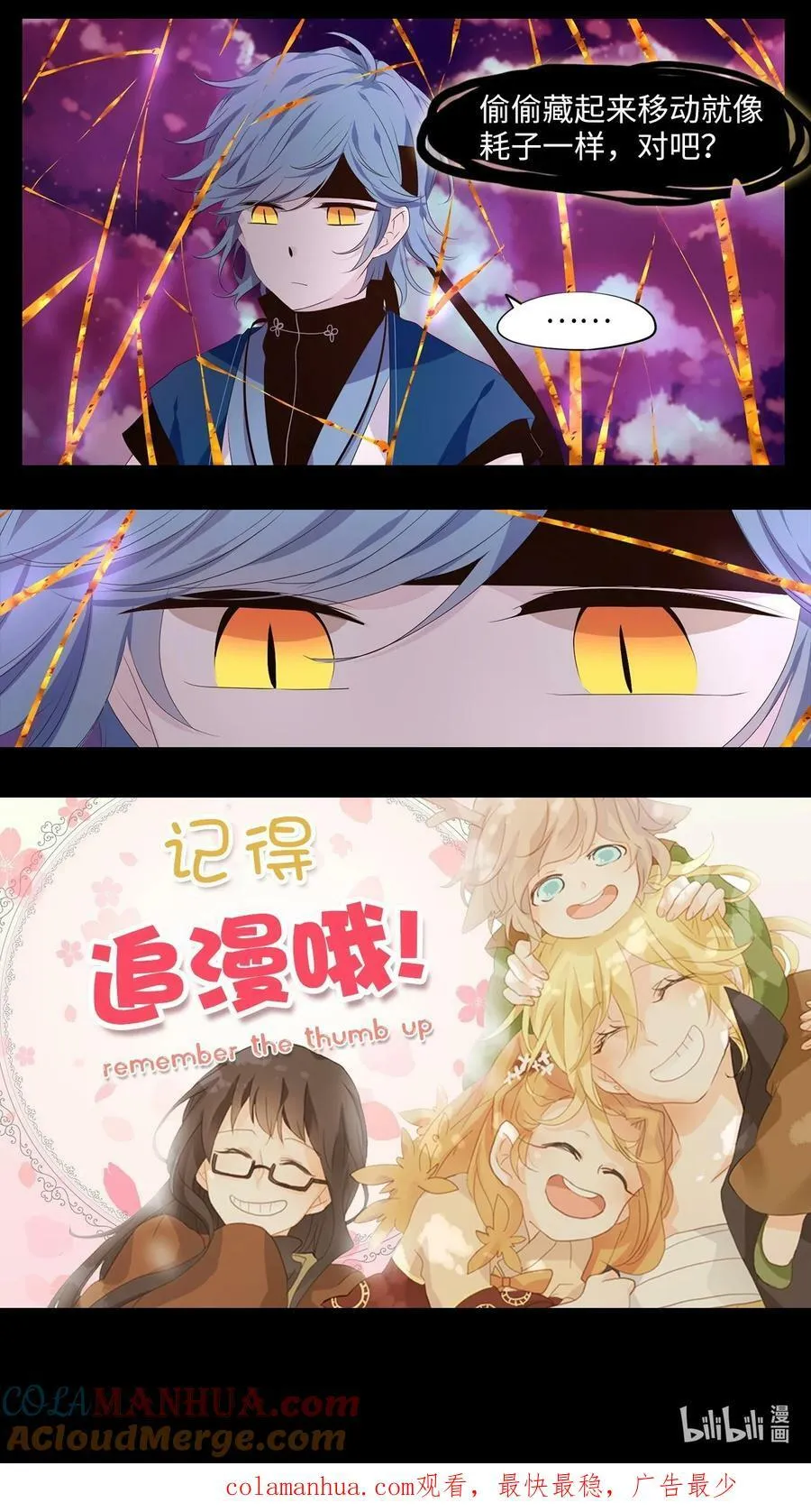 277 保护色（二十三） 第33页