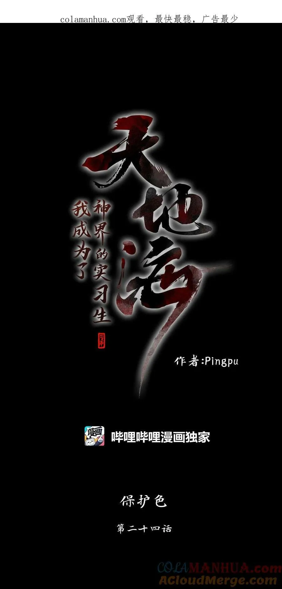 278 保护色（二十四） 第1页