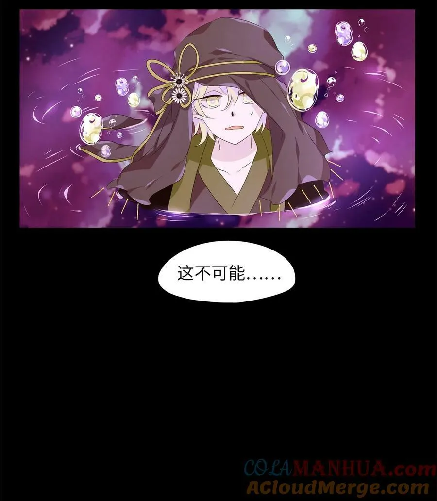 278 保护色（二十四） 第3页