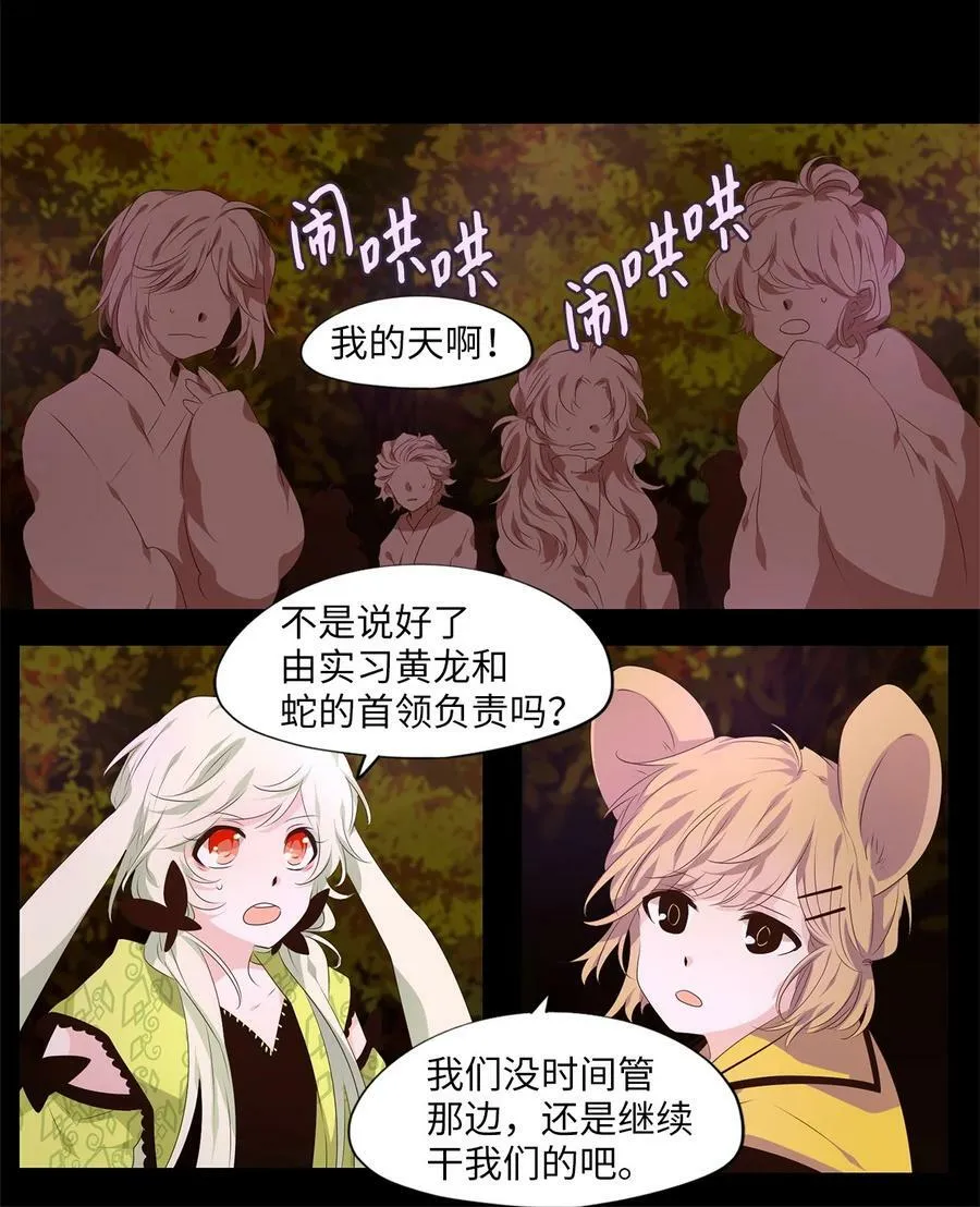 278 保护色（二十四） 第4页