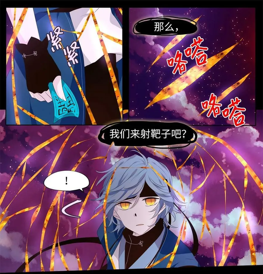 278 保护色（二十四） 第8页