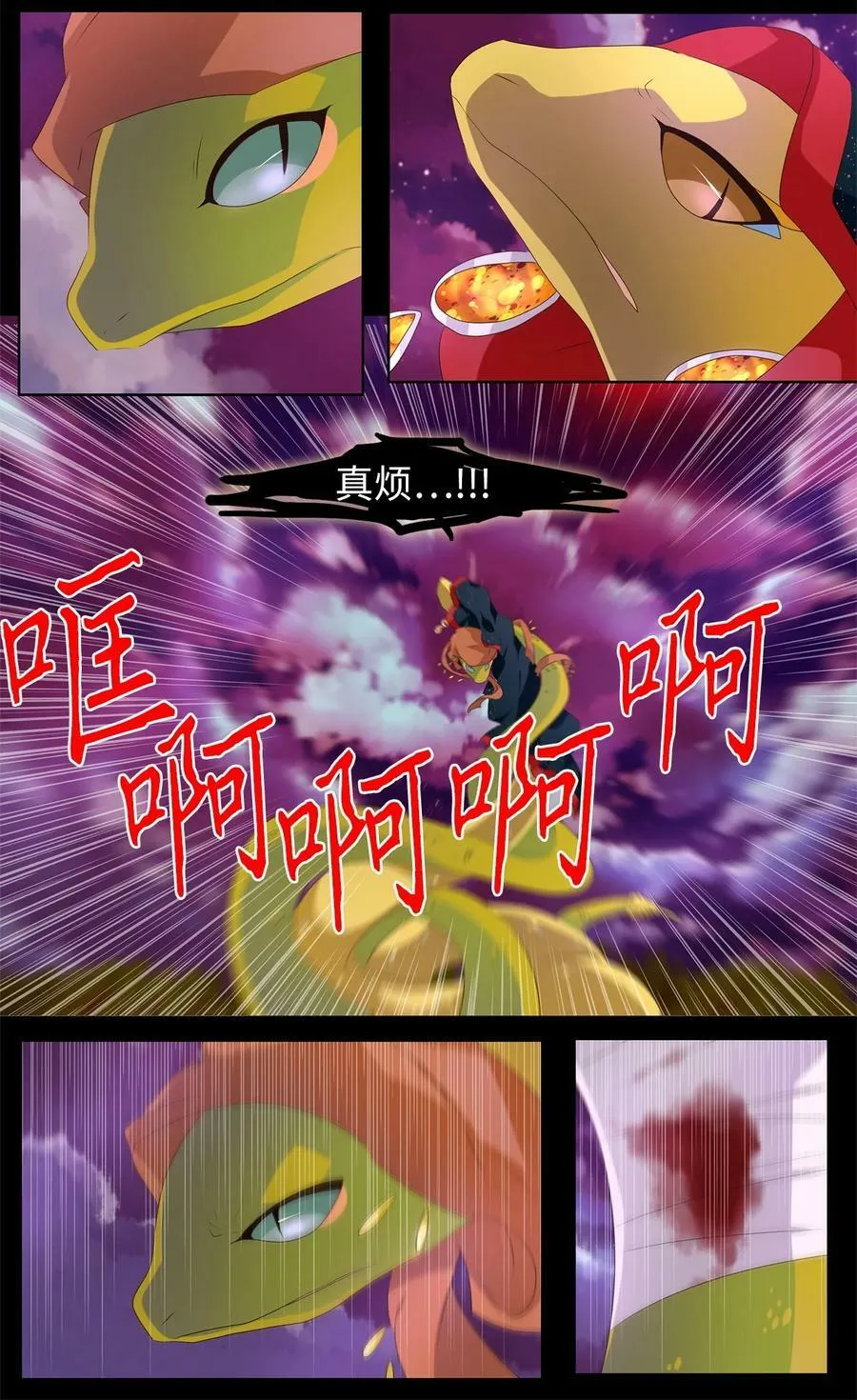 278 保护色（二十四） 第10页