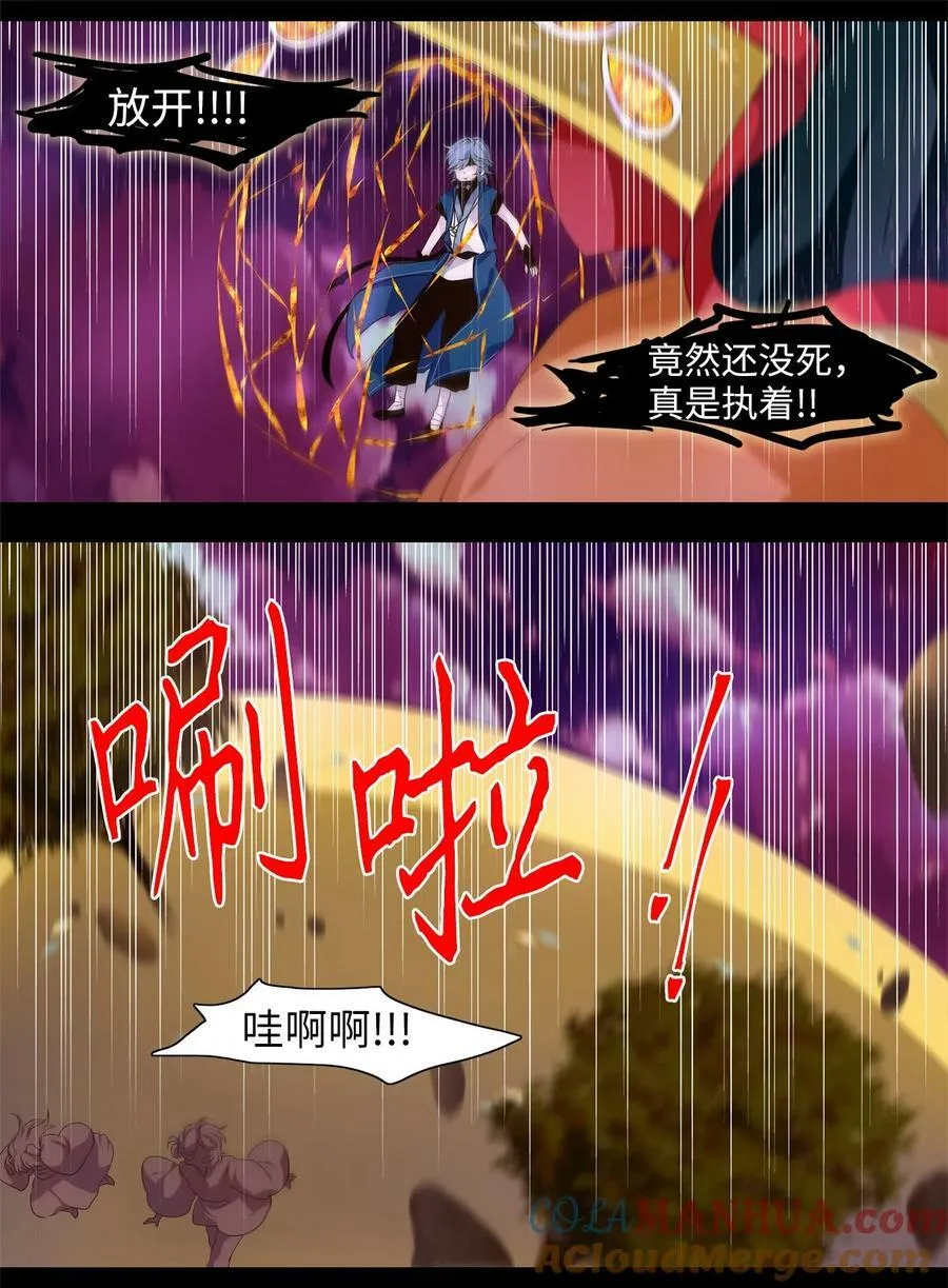 278 保护色（二十四） 第11页