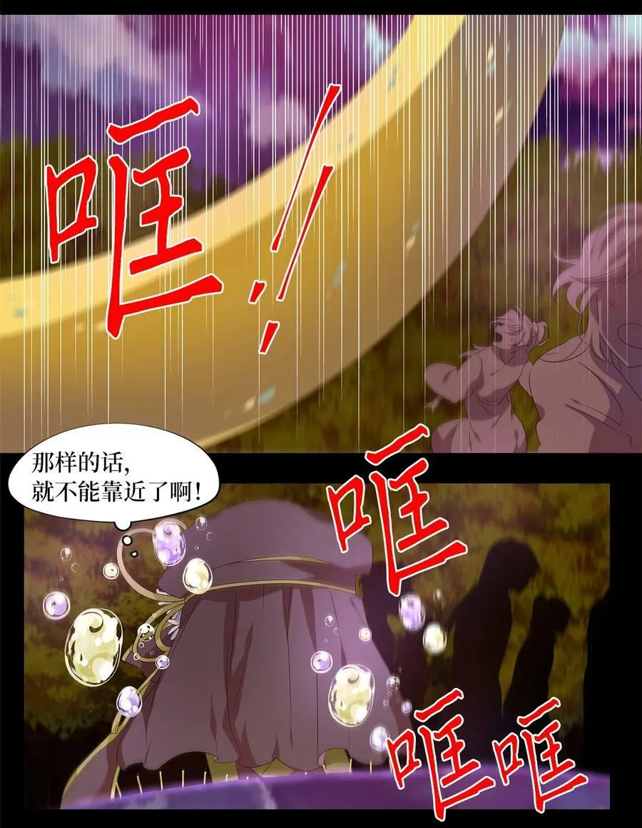 278 保护色（二十四） 第12页
