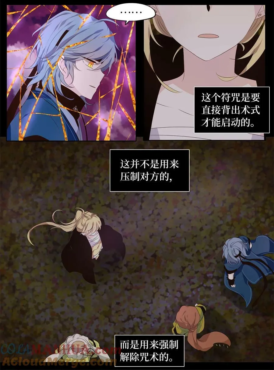 278 保护色（二十四） 第13页