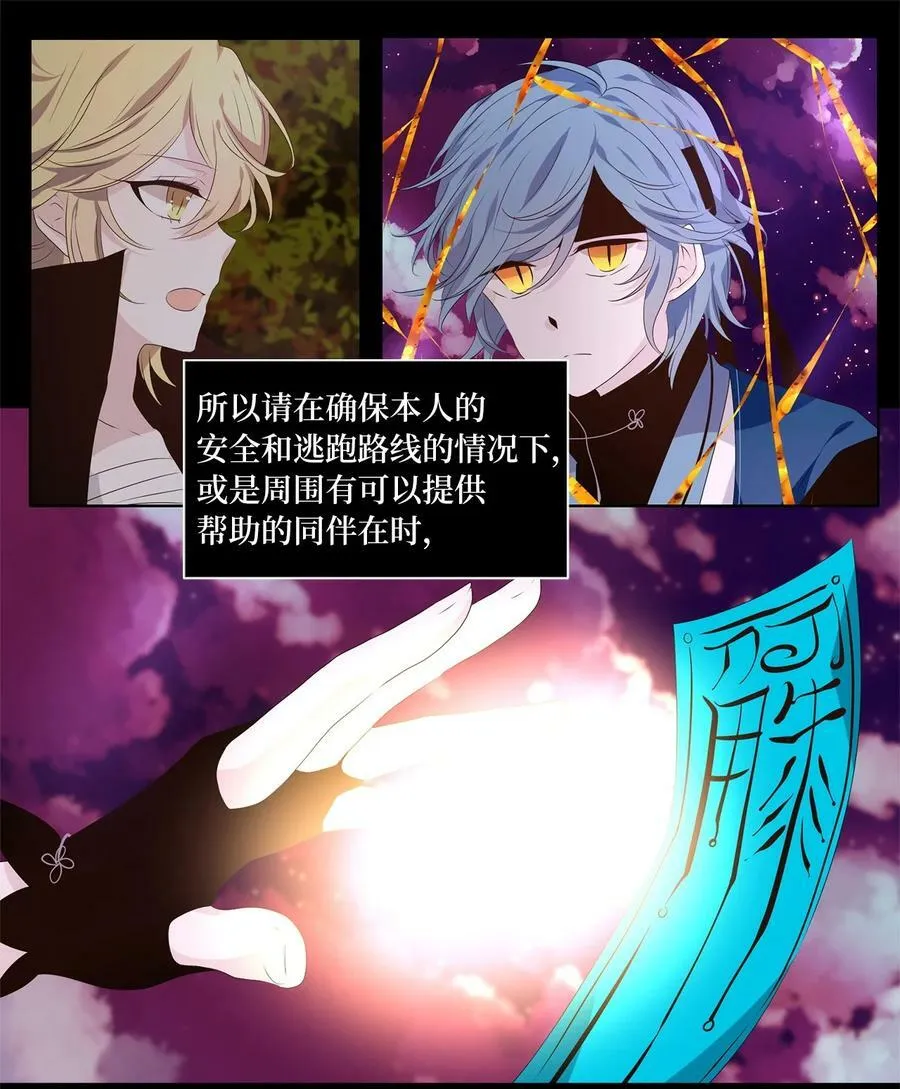 278 保护色（二十四） 第14页