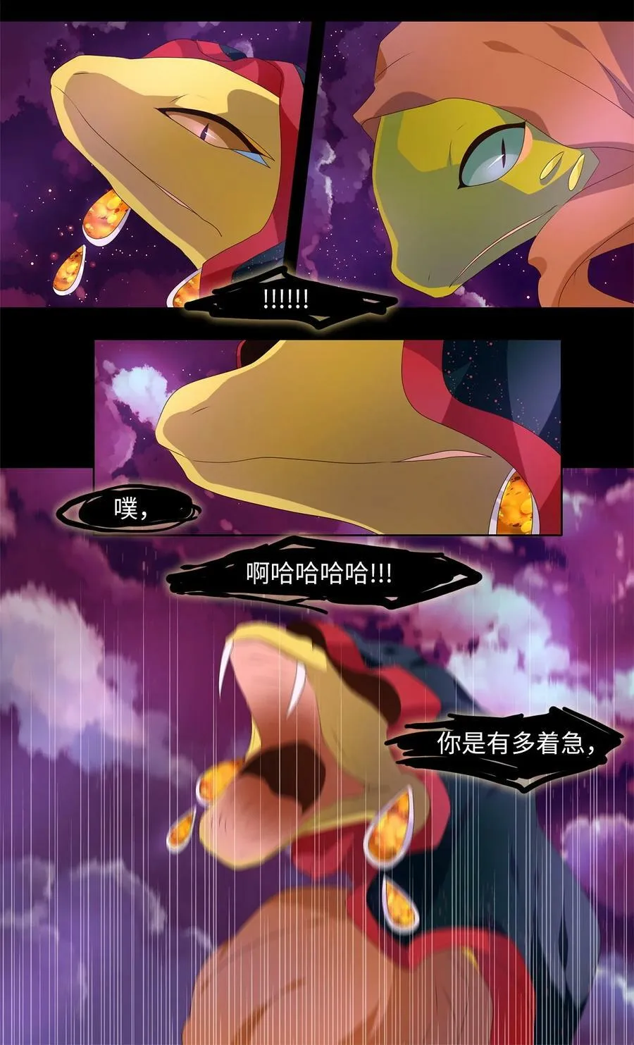 278 保护色（二十四） 第16页