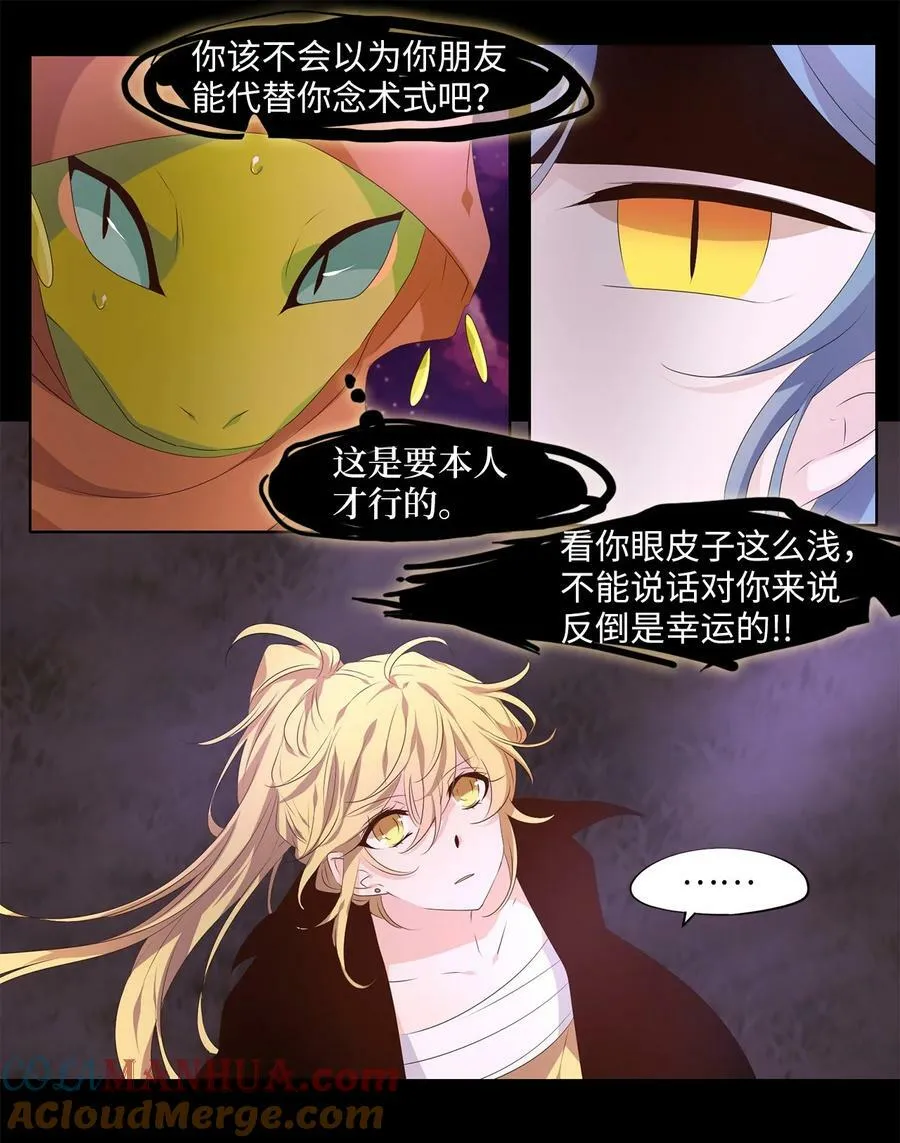 278 保护色（二十四） 第17页