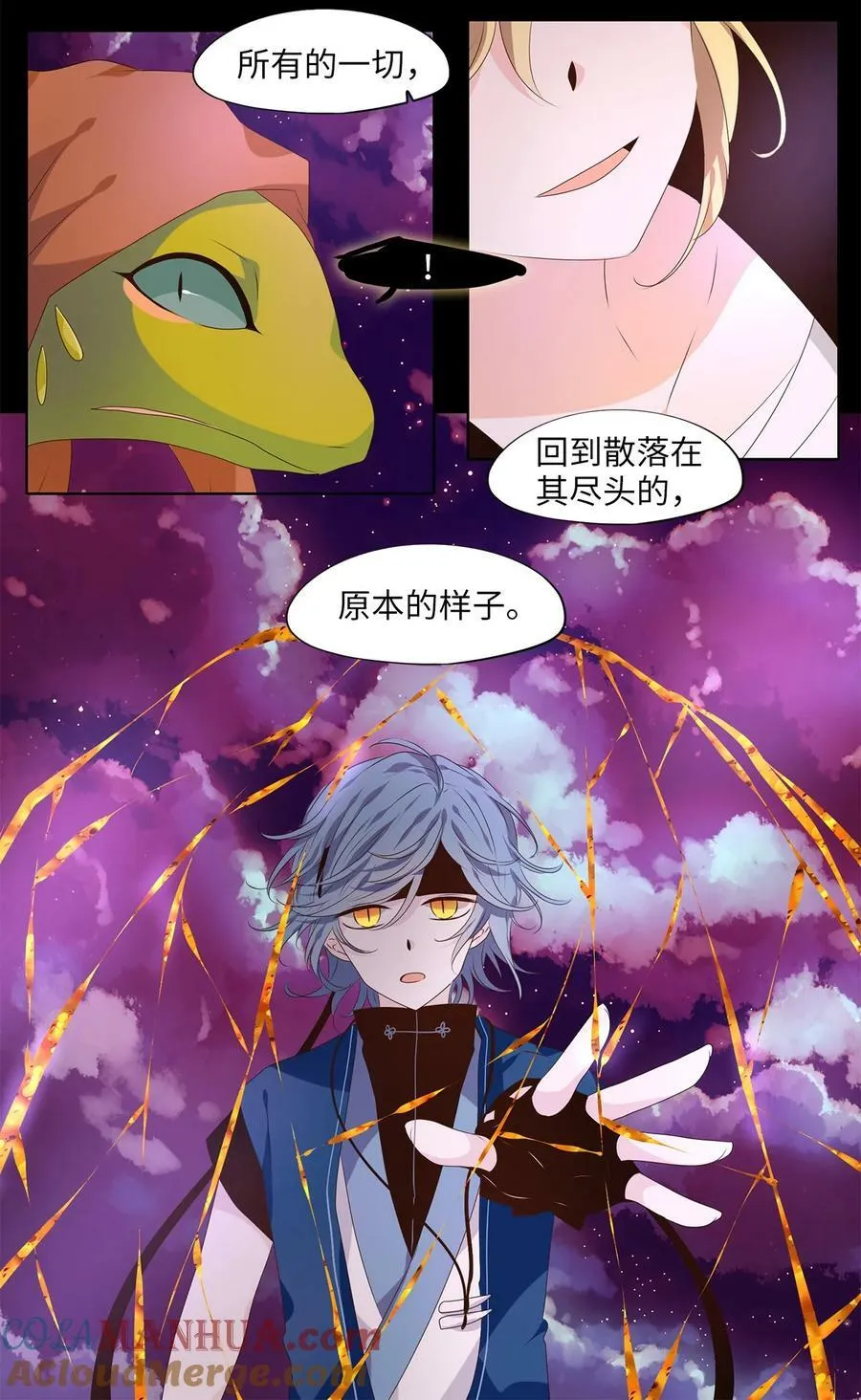 278 保护色（二十四） 第19页